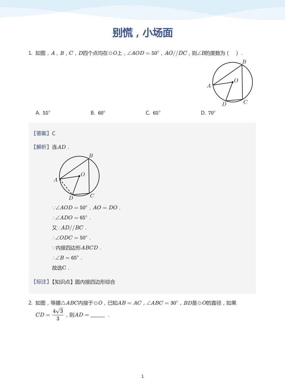别慌，小场面(教师版).pdf 第 1 页